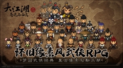 大江湖之苍龙与白鸟 v1.0.0 安卓免费版(3)
