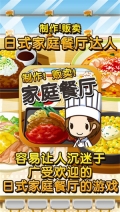 日式家庭餐厅达人 v1.0