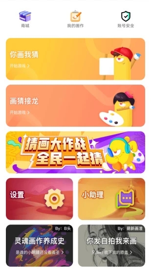 你画我猜免费版截图1