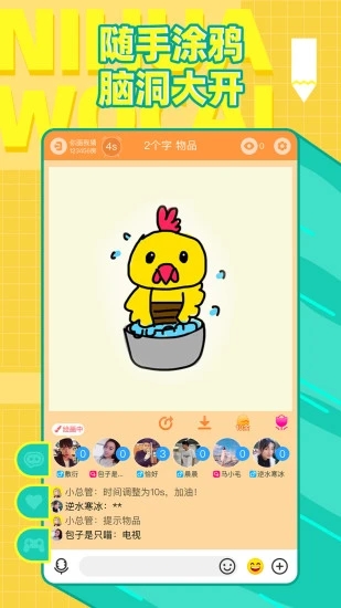 你画我猜免费版截图4