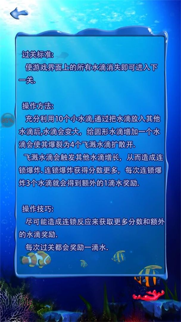 十滴水安卓版图1