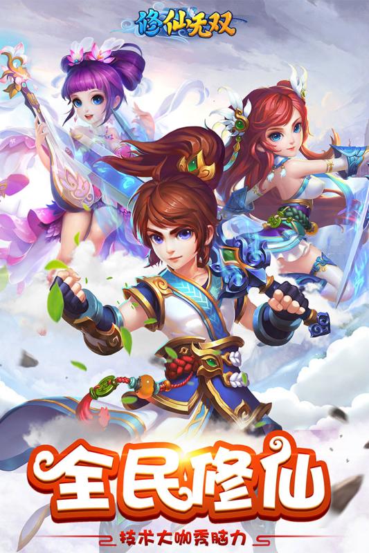 修仙无双红包版图2