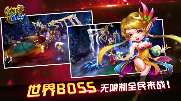 全民打BOSS v1.0.0 截图2