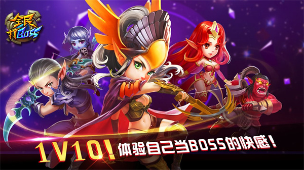 全民打BOSS v1.0.0 截图3