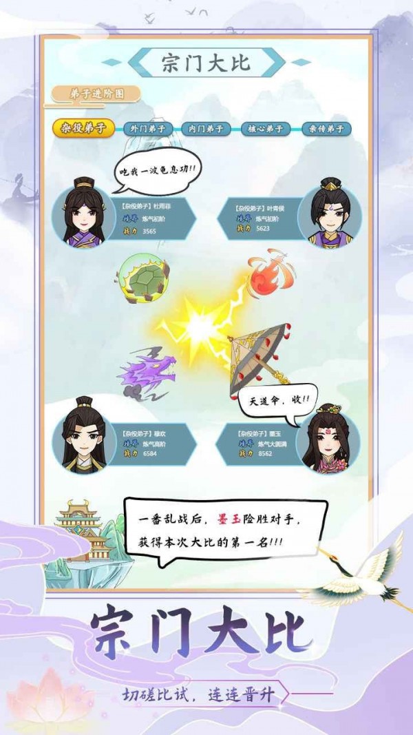 修仙门派模拟器最新版图1
