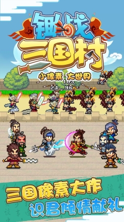 锄战三国村无广告版图5