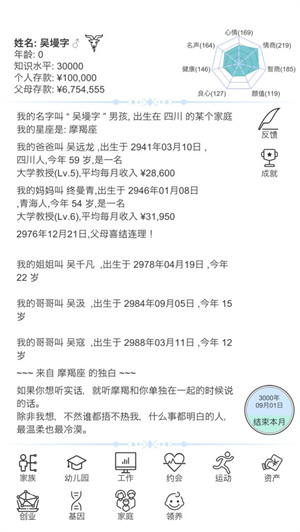 模拟人生路 v1.2 图2