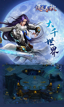 逍遥春秋免费版图1