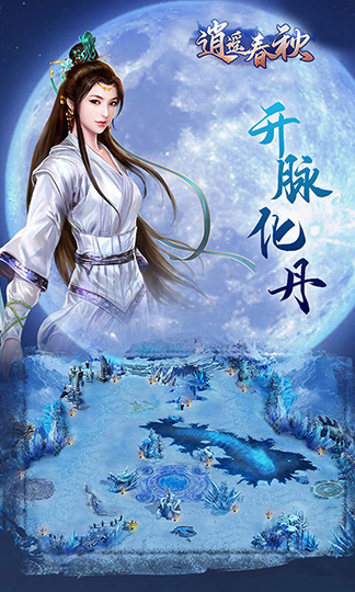 逍遥春秋免费版图2