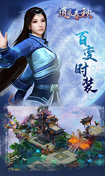 逍遥春秋免费版图4
