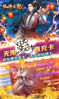 仙神之怒免费版(1)