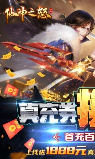 仙神之怒免费版(3)