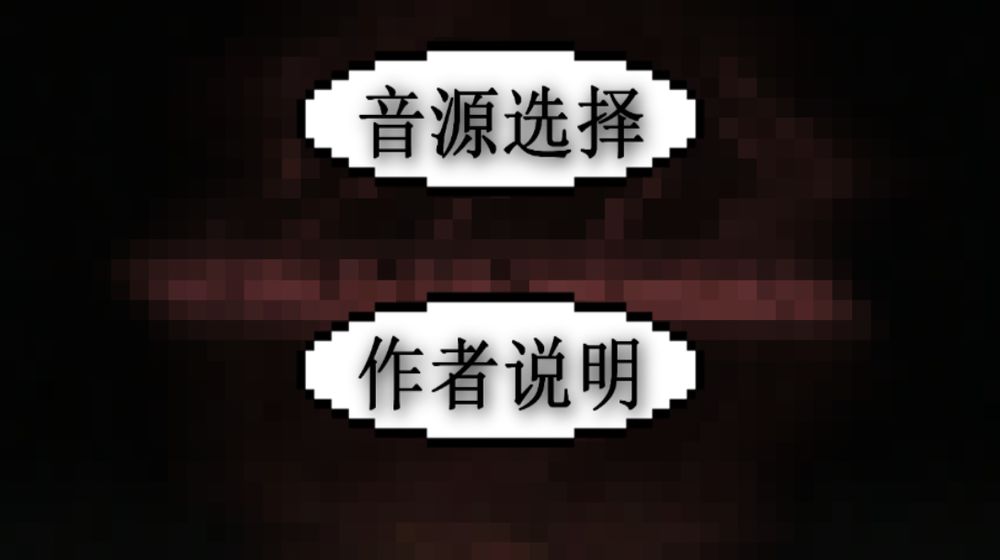 鬼畜钢琴免费版图1