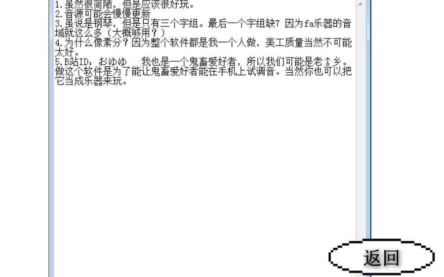 鬼畜钢琴免费版图4
