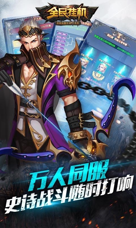 全民挂机免费版