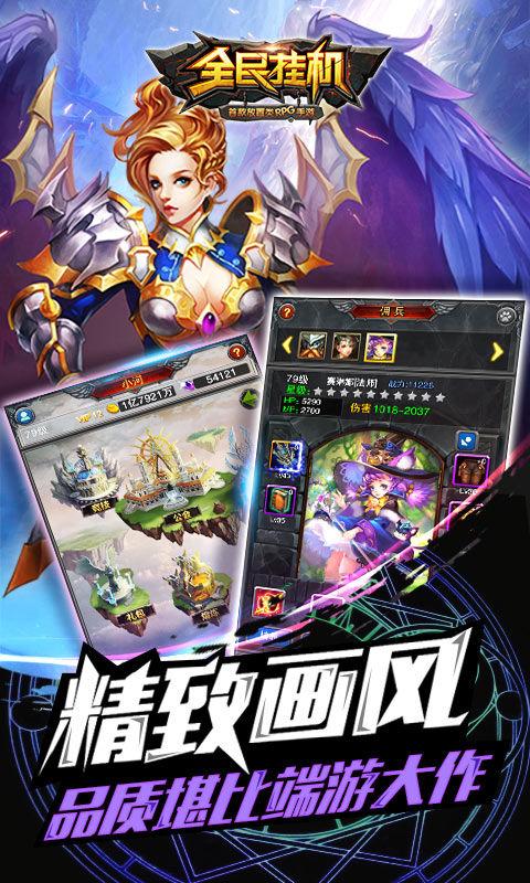 全民挂机免费版