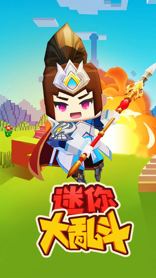 迷你大乱斗 v0.01 最新版截图4
