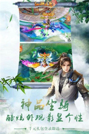 仙神之怒安卓版(1)
