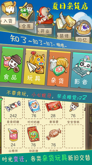 夏日杂货店游戏 v1.0.5 安卓版图3
