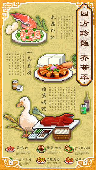 舌尖上的美食梦免费版图1