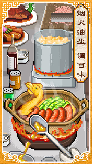 舌尖上的美食梦免费版图3