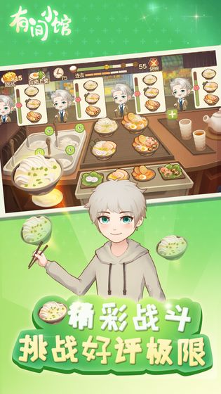 有间小馆免费版图1