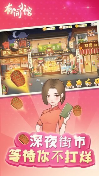 有间小馆免费版图3