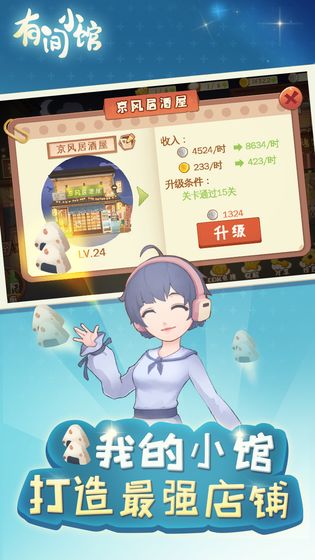 有间小馆免费版图5