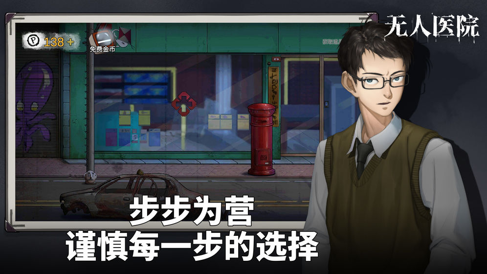 密室逃脱绝境系列9无人医院安卓版(1)