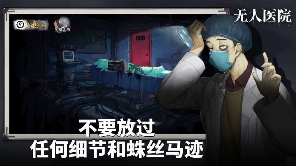 密室逃脱绝境系列9无人医院安卓版(2)