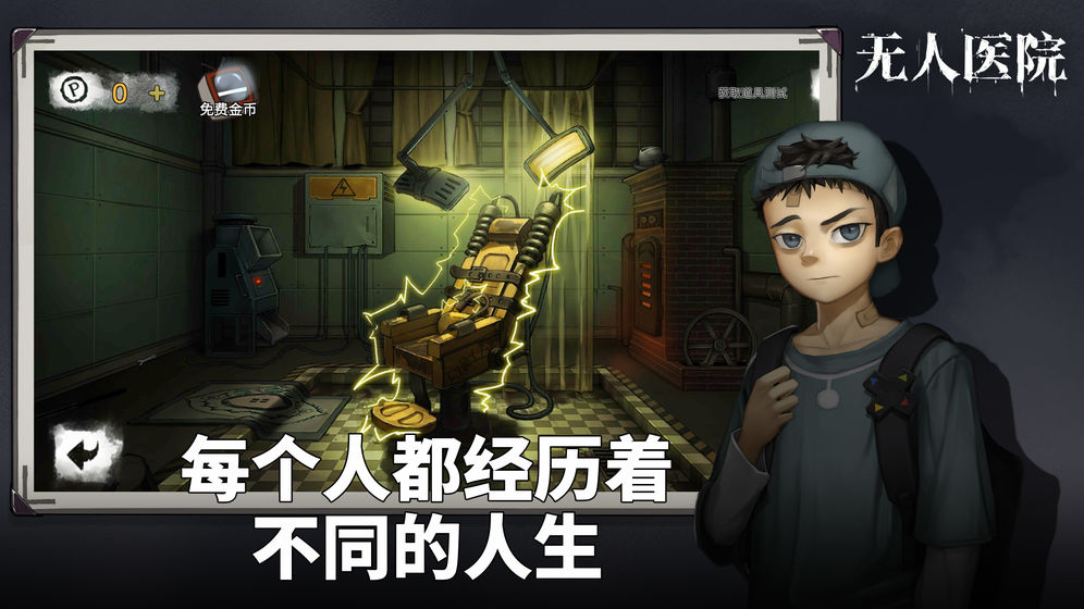 密室逃脱绝境系列9无人医院安卓版(3)