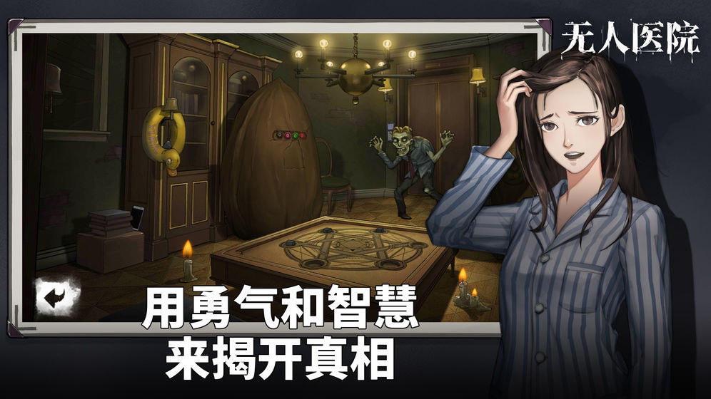 密室逃脱绝境系列9无人医院安卓版(4)