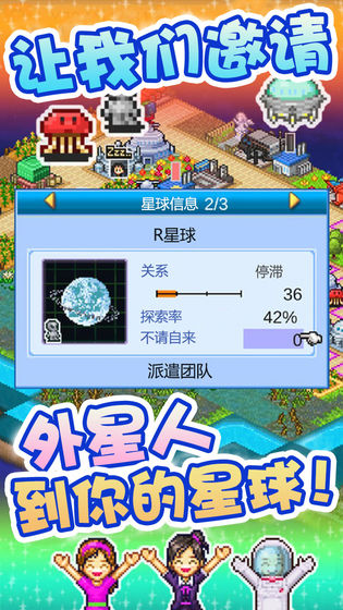 宇宙探险物语 v3.0