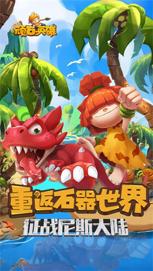 顽石英雄游戏 v1.0.1 免费版图4