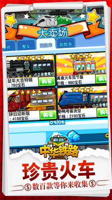 中华铁路免费版(5)