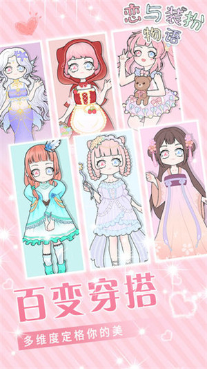 恋与装扮物语游戏 v1.6.0 钻石版(2)