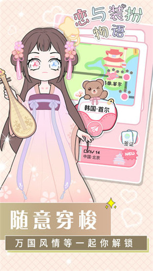 恋与装扮物语游戏 v1.6.0 钻石版(5)