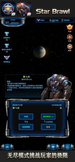 星际逆战2免费版(2)