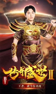 传奇盛世2变态版(1)