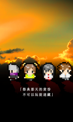 无尽晚霞不见君中文版(1)