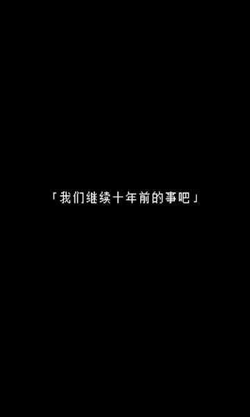 无尽晚霞不见君中文版(3)