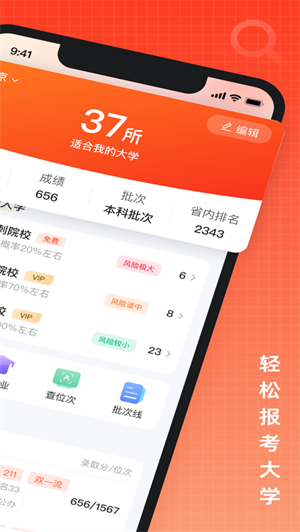 高考志愿填报助手免费版