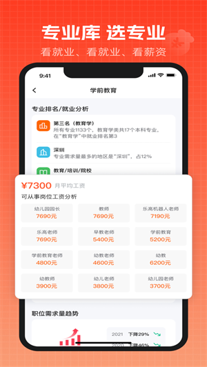 高考志愿填报助手免费版