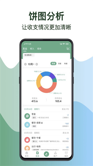 熊猫记账 v2.1.0.9.03 安卓版