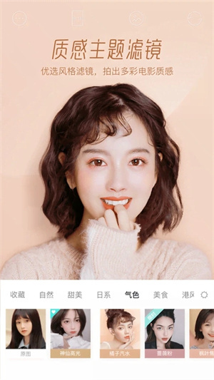 Faceu激萌 v6.8.1 安卓版