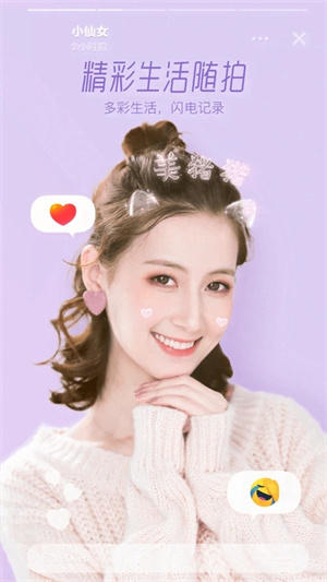 Faceu激萌 v6.8.1 安卓版