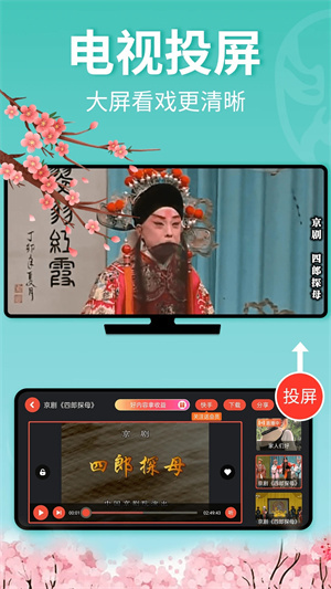 戏曲多多TV高清版