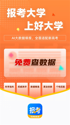报考大学软件 v5.0.3 安卓版