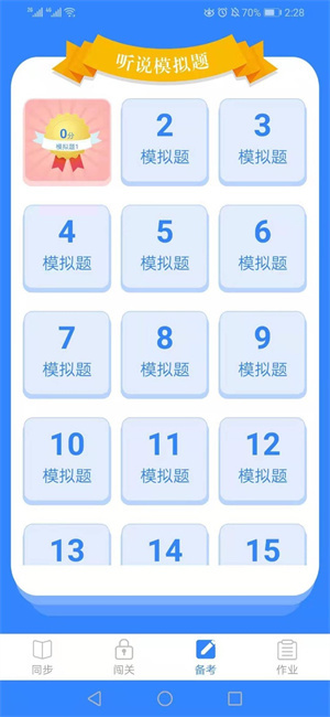 爱突破口语学生客户端 v3.5.4 安卓版