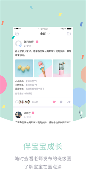 爱维宝贝 v6.6.12 安卓版